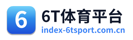 6T体育平台